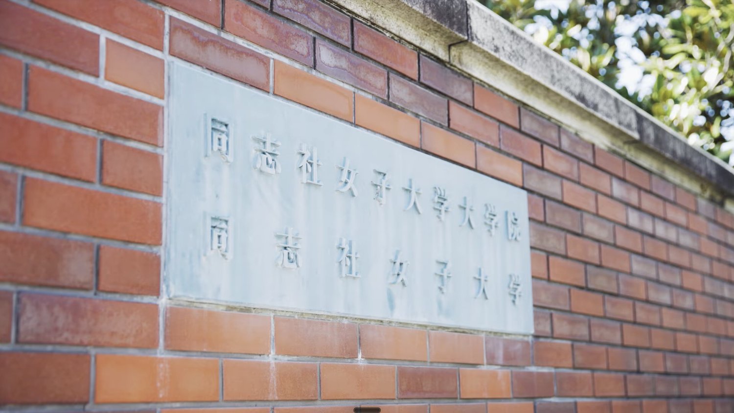 同志社女子大学 AI教育プログラム × 映像制作