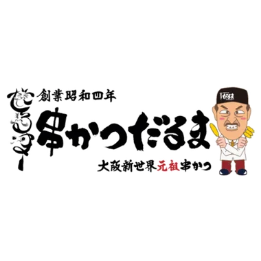 大阪新世界元祖串かつ だるま