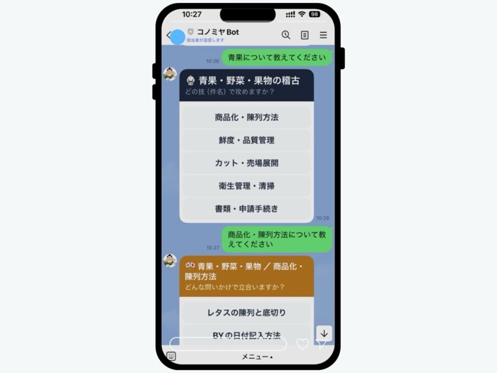 LINEから利用するコノミヤAIチャットボットの画面