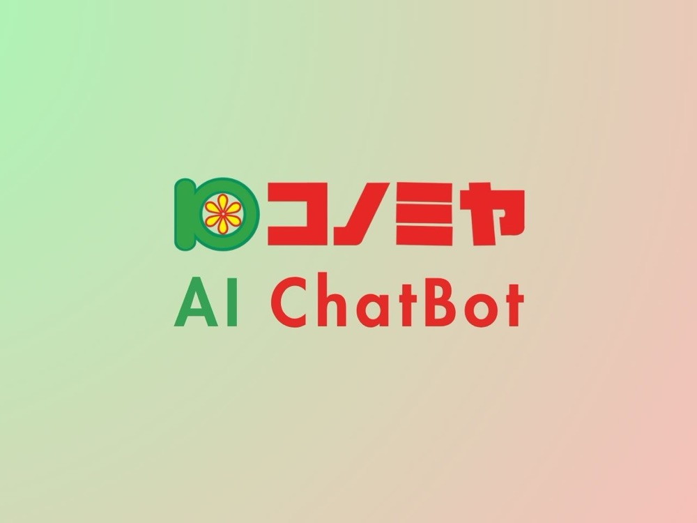 コノミヤさまの社内向けAIチャットボット管理画面