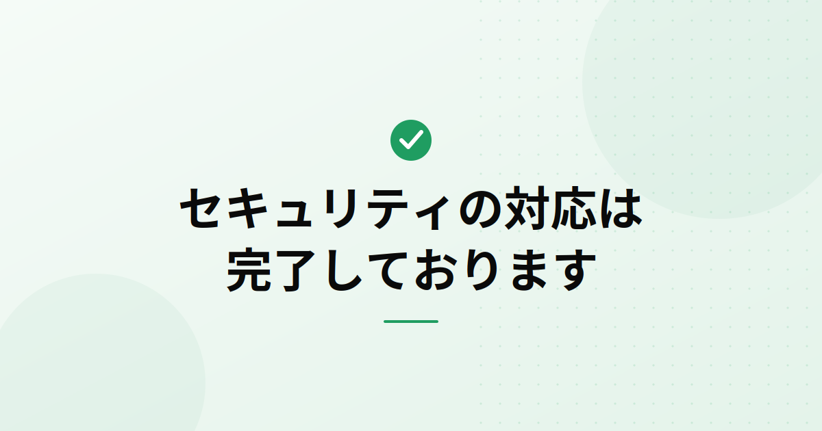 【セキュリティ対応のお知らせ】Node.jsとPHPの脆弱性について、調査と対応を終えました